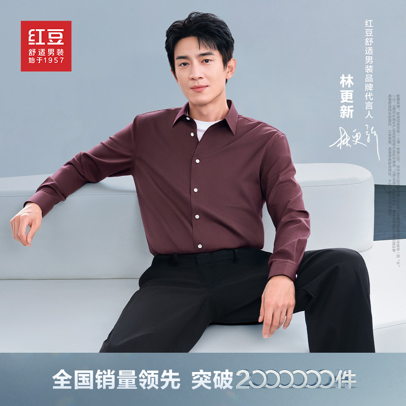 【林更新同款】红豆0感衬衫莫代尔长袖男25秋免烫衬衣结婚白衬衫