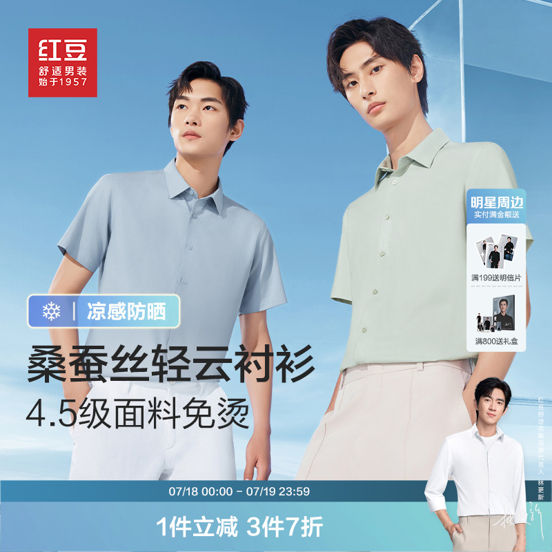 【含蚕丝免烫】红豆轻云衬衫男短袖25春夏莫代尔爸爸休闲防晒衬衣