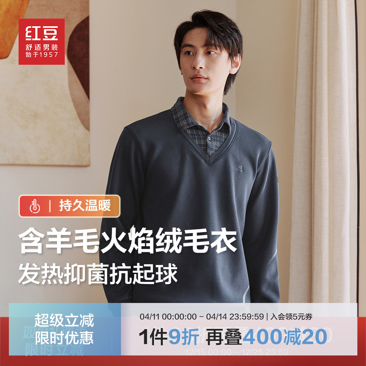 【含羊毛火焰绒】红豆毛衣男假两件新款加绒加厚翻领针织毛衫爸爸