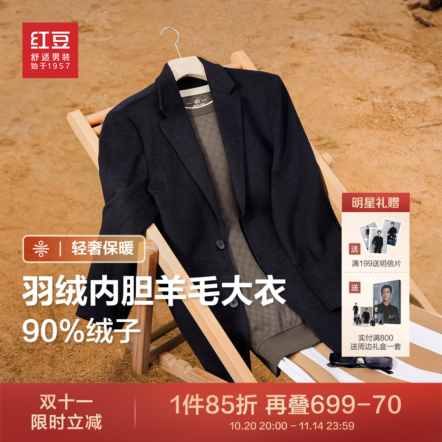 红豆男装可拆卸羽绒内胆羊毛大衣2025冬季加厚中长款毛呢外套男士