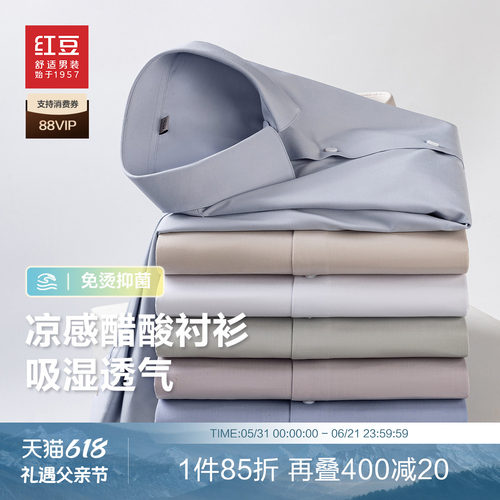 红豆男装抑菌凉感醋酸衬衫2026春季新品免烫易打理舒爽高品质衬衣