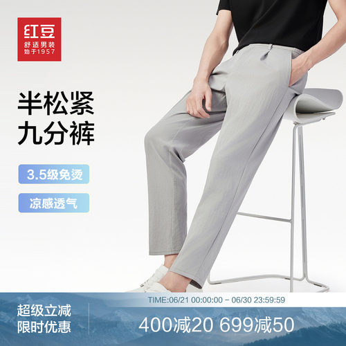 红豆休闲裤男士凉感免烫