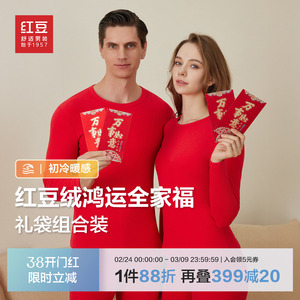 【鸿运套装】红豆绒磨毛加厚保暖内衣男女结婚本命年红色秋衣秋裤