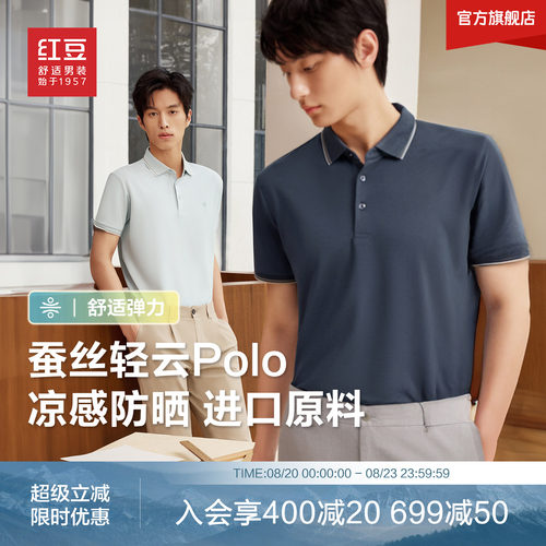 防晒莫代尔蚕丝短袖POLO衫红豆