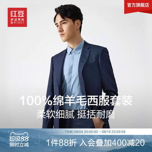 清仓红豆男装西装上衣秋季羊毛西服上班商务正装易打理外套单西TJ