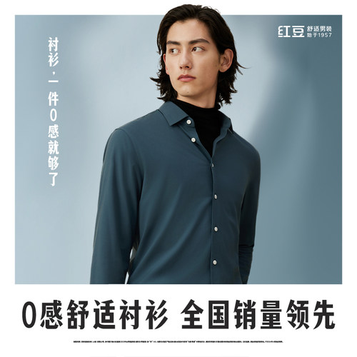 长袖商务休闲莫代尔红豆