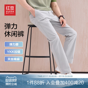 红豆天丝亚麻休闲裤男士26年春夏新品吸湿透气宽松弹力直筒长裤子