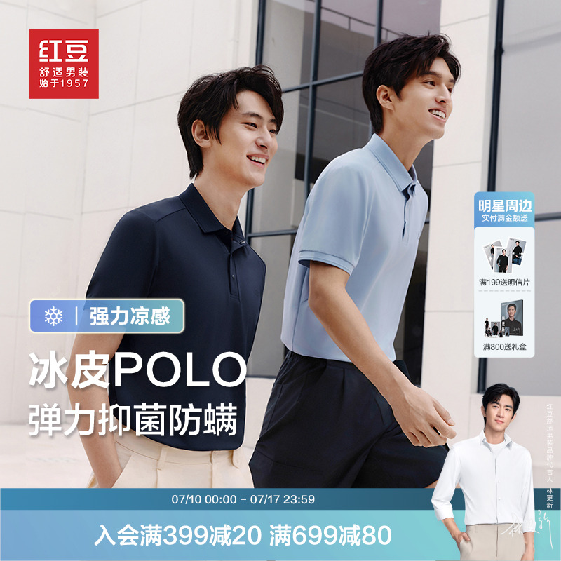 【冰皮凉感】红豆冰丝polo衫短袖男士25夏凉感翻领爸爸短袖T恤