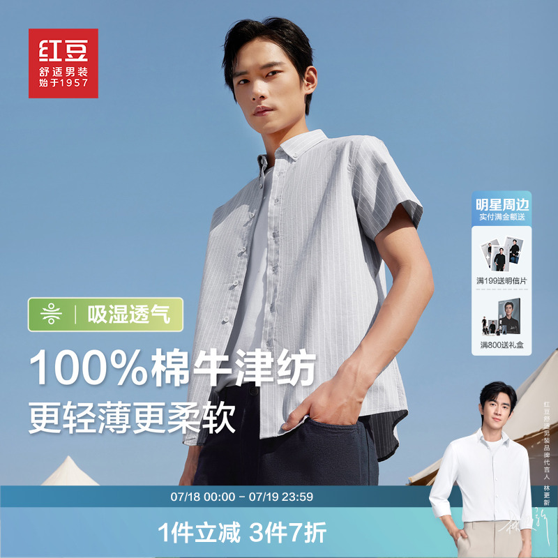 【100%纯棉】红豆薄款短袖衬衫男25夏季全棉牛津纺衬衣