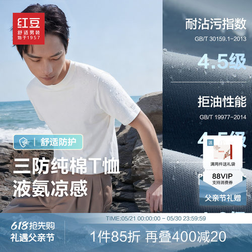 液氨凉感纯棉短袖T恤男款