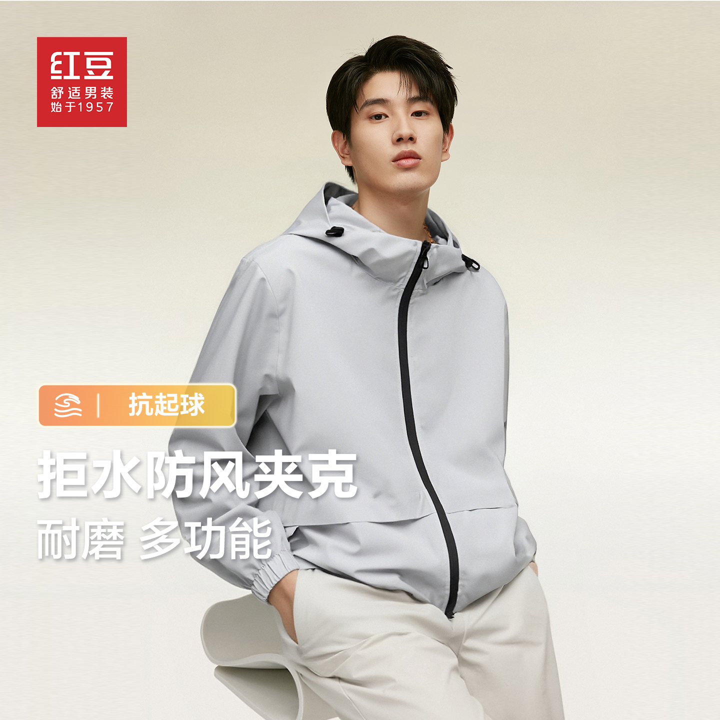 红豆多功能户外防水防风外套男