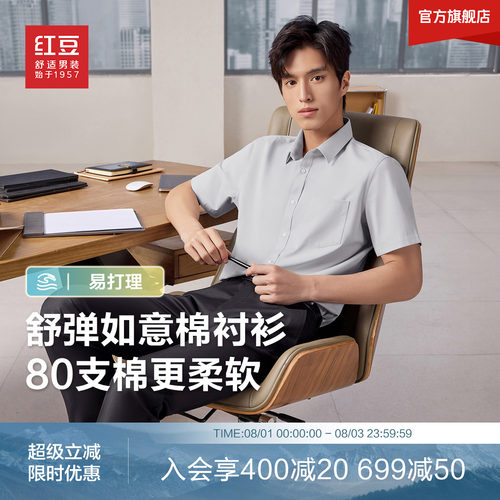 短袖衬衫红豆弹力商务正装