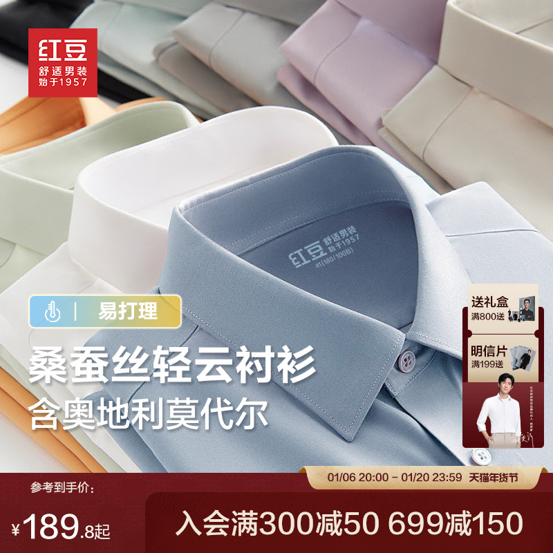 【轻云衬衫】红豆莫代尔桑蚕丝衬衫男长袖秋冬休闲男士加绒衬衣