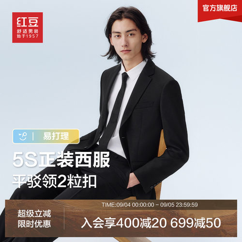 5S高支上班西装正装红豆单西服