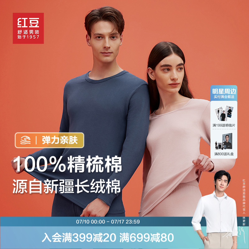 红豆男女士保暖内衣套装纯棉情侣精梳棉毛衫青年中老年人秋衣秋裤