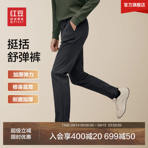 红豆男装挺括舒弹裤2026秋季新品直筒型休闲裤青中年加厚基础长裤