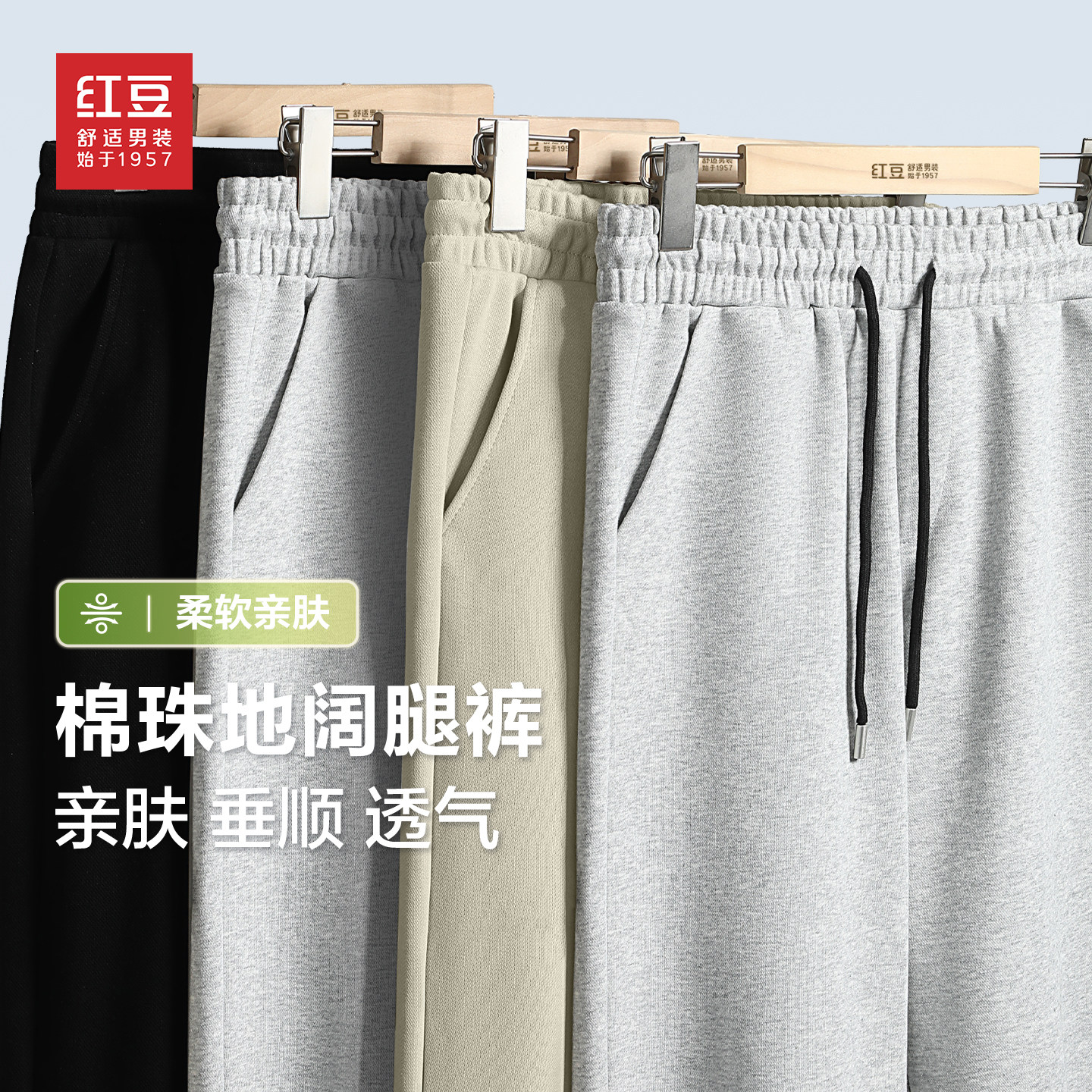 红豆纯色垂感直筒阔腿卫裤男2026春季新款百搭大码直筒休闲裤pc,男装,休闲裤,淘宝优惠券,粉丝福利购,淘宝优惠卷