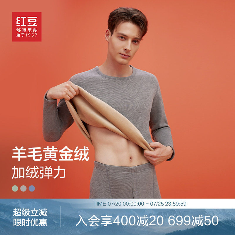 【加绒含羊毛】红豆保暖内衣套装男士冬加厚男黄金绒秋衣秋裤女