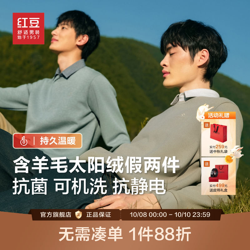 红豆毛衣男款秋季发热衬衫领加厚保暖羊毛衫加绒假两件针织衫男士