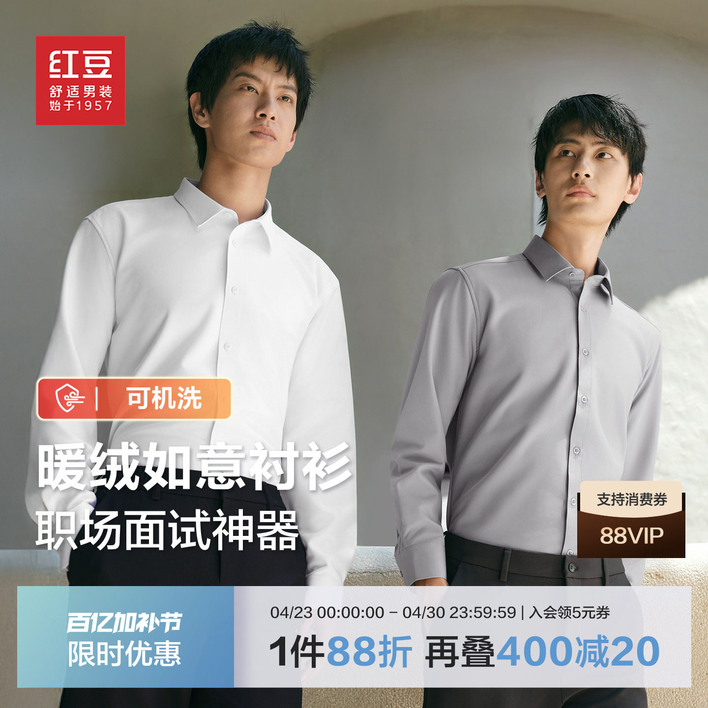 红豆加绒衬衫男长袖正装冬季加厚纯色爸爸通勤弹力保暖白衬衣结婚