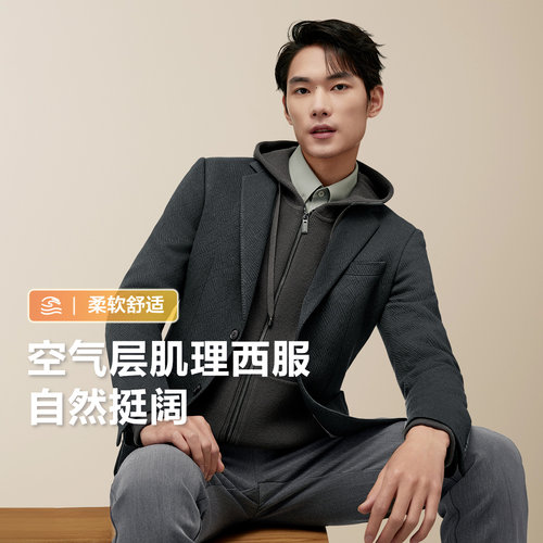 【含羊毛】红豆空气层肌理西服男士26秋季棉感柔软针织西装外套男