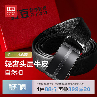 自动扣裤 男士 红豆头层皮带新款 腰带送老公男友爸爸礼物 礼盒装