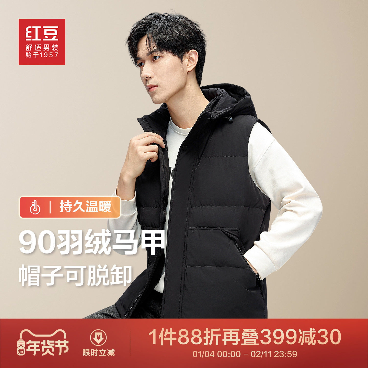 红豆男装90羽绒马甲2025冬季新品帽子可拆卸保暖背心款羽绒服外套,男装,羽绒马甲,淘宝优惠券,粉丝福利购,淘宝优惠卷