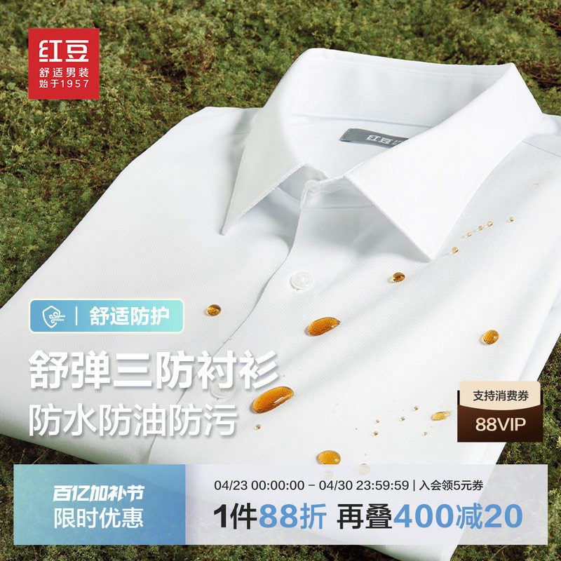 【三防】红豆长袖衬衫男26夏季休闲纯色易打理白衬衫男士衬衣