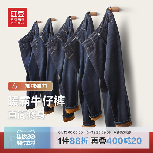 加绒保暖直筒牛仔裤红豆弹力裤子