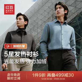 衬衫 长袖 红豆男士 秋冬可机洗抗皱休闲加厚衬衣男款 加绒抗静电