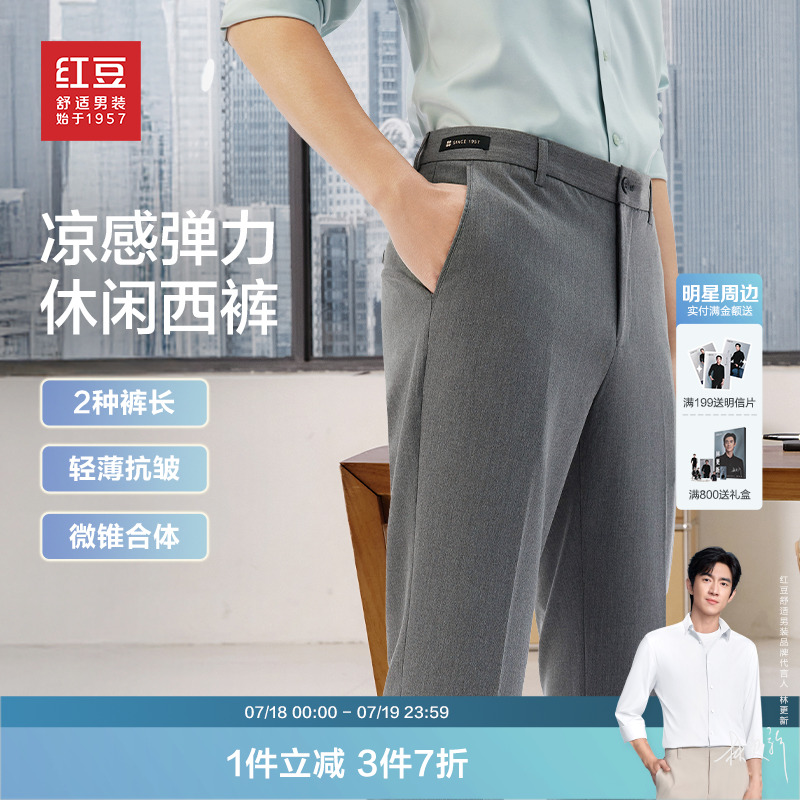 【免烫凉感】红豆休闲西裤男士夏季易打理弹力轻薄抗皱爸爸长裤子