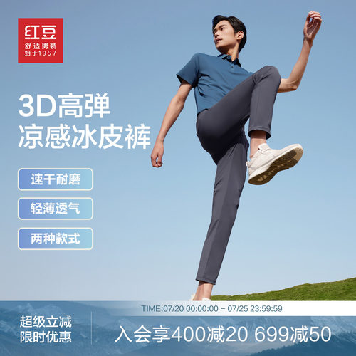 冰皮凉感弹力休闲裤红豆长裤