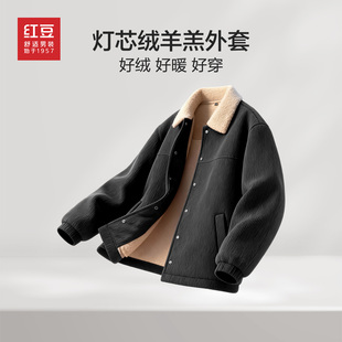 Hodo/红豆男士冬装外套灯芯绒羊羔加厚保暖防寒翻领青年夹克PH