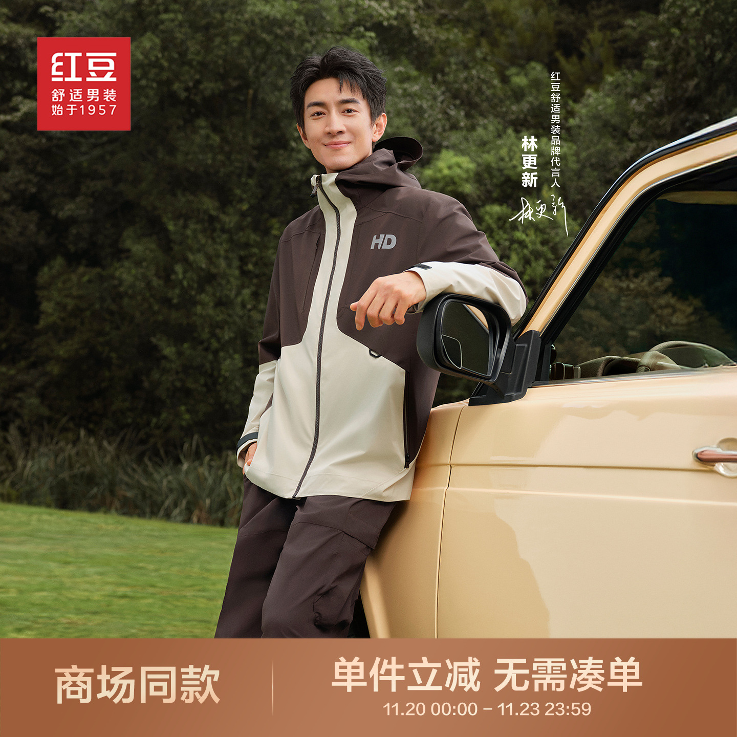 红豆0感户外夹克防水男士外套