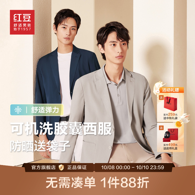 红豆可机洗轻薄易打理男士单西