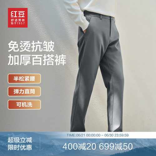 红豆免烫抗皱百搭休闲裤26春季新品纯色松紧腰弹力可机洗男士长裤