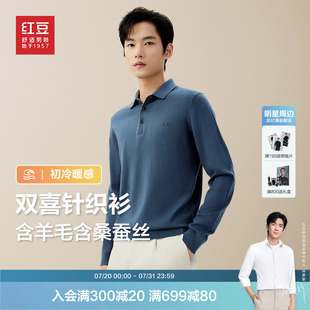 男25秋新品 长袖 红豆含桑蚕丝羊毛针织衫 套头毛衫 POLO男士 爸爸款
