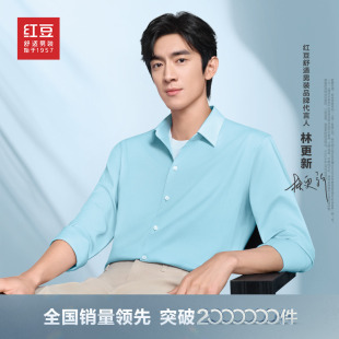 莫代尔长袖 红豆0感衬衫 男免烫衬衣结婚礼物白衬衫 林更新同款