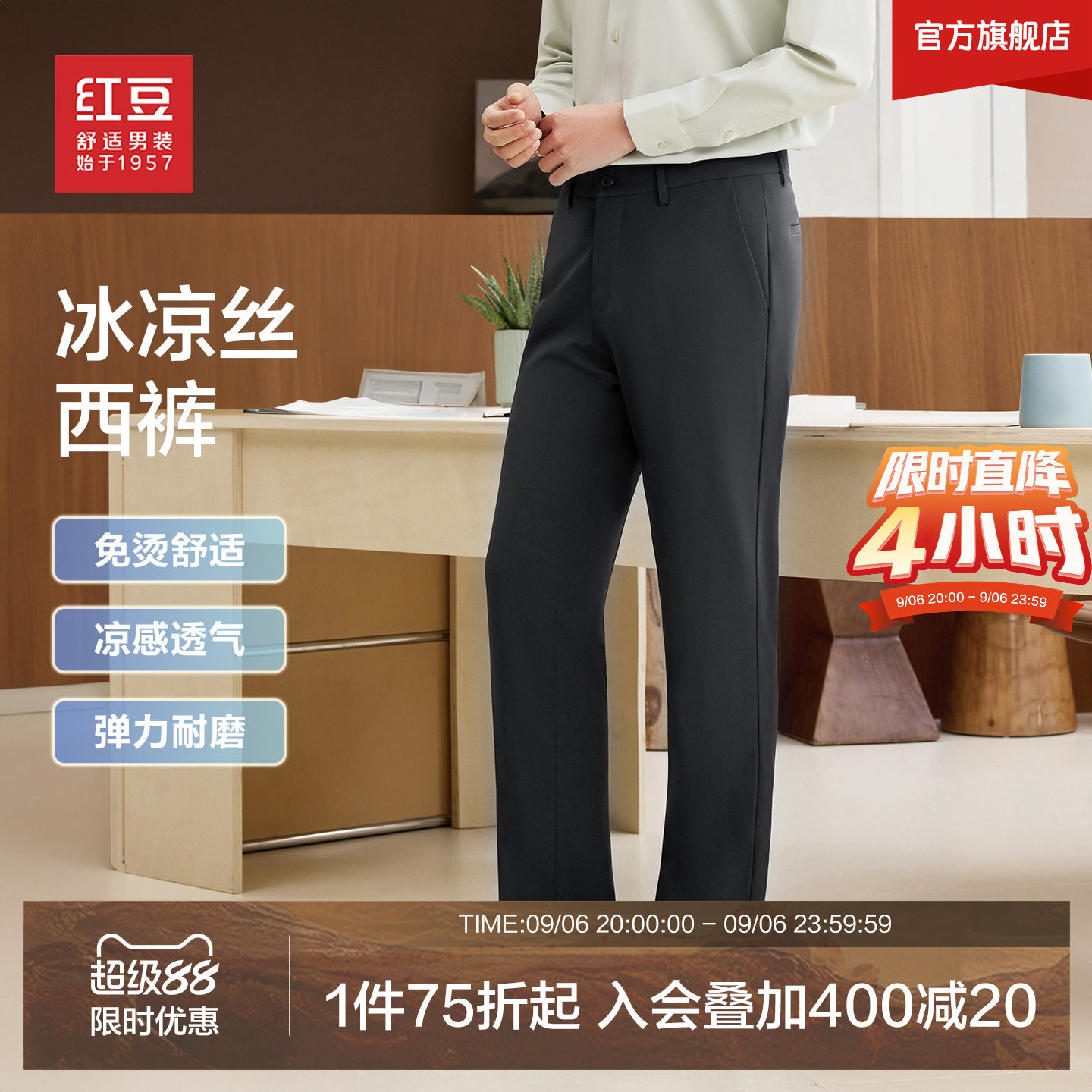 红豆冰丝凉感西裤弹力免烫长裤子图片