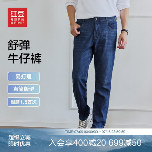 红豆舒弹男士夏季透气直筒牛仔裤