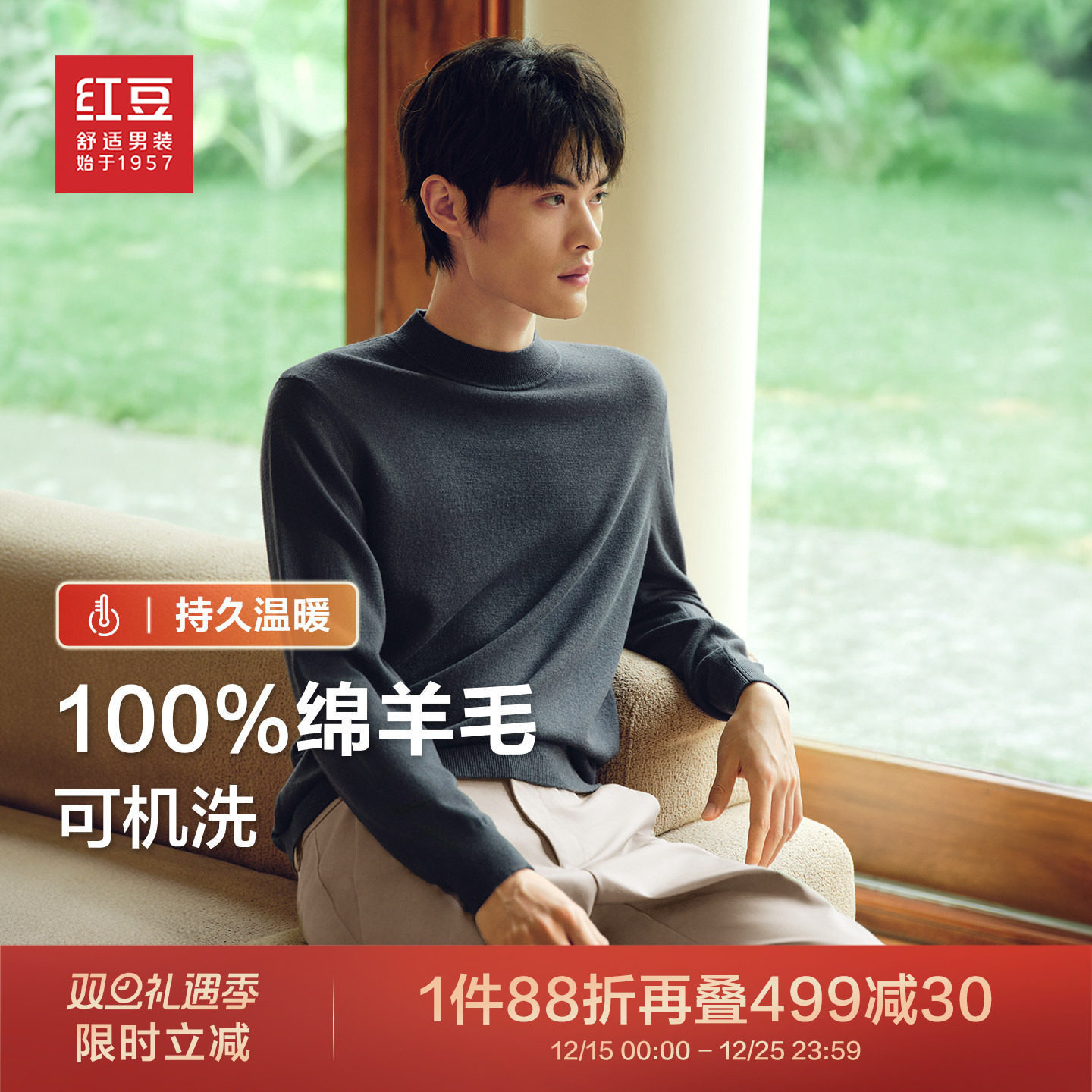 【可机洗羊毛衫】红豆男装全羊毛25冬季重磅青中年打底针织衫毛衣,淘宝优惠券,粉丝福利购,淘宝优惠卷