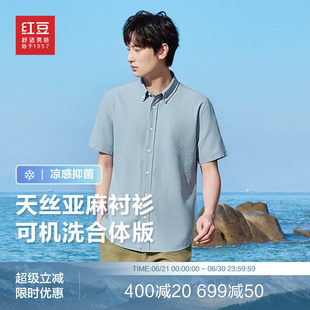 【天丝亚麻】红豆凉感短袖衬衫男士26夏季休闲宽松半袖衬衣男款