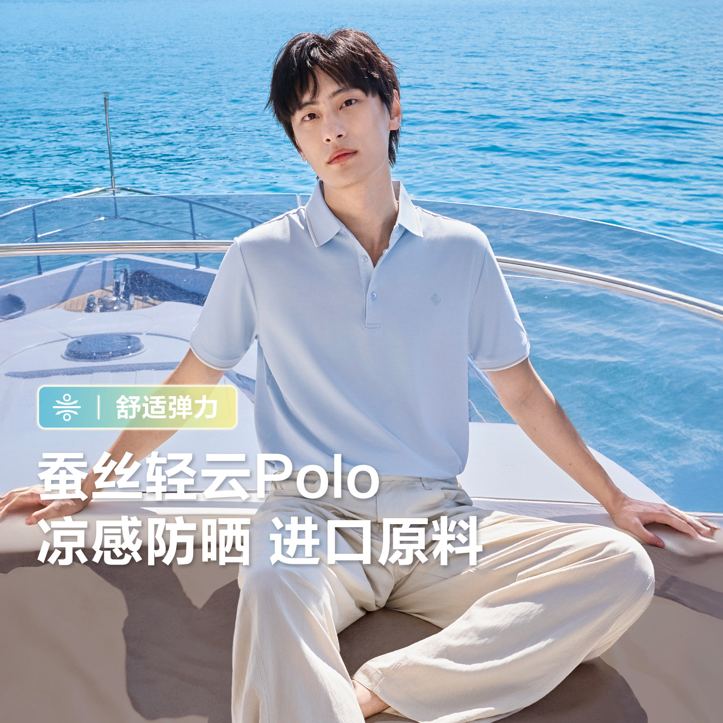 【防晒凉感】红豆防晒莫代尔蚕丝短袖polo衫男士凉感抑菌翻领t恤