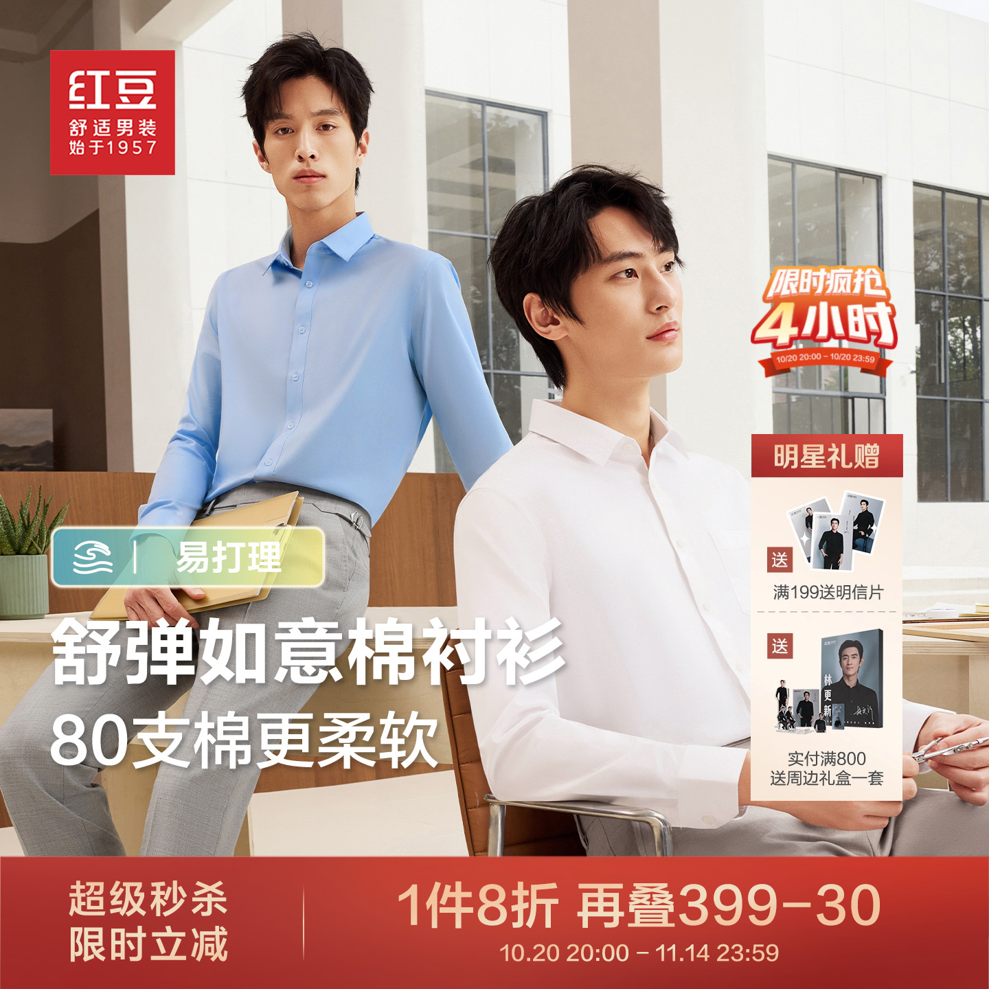 红豆白衬衫男长袖免烫男士衬衣