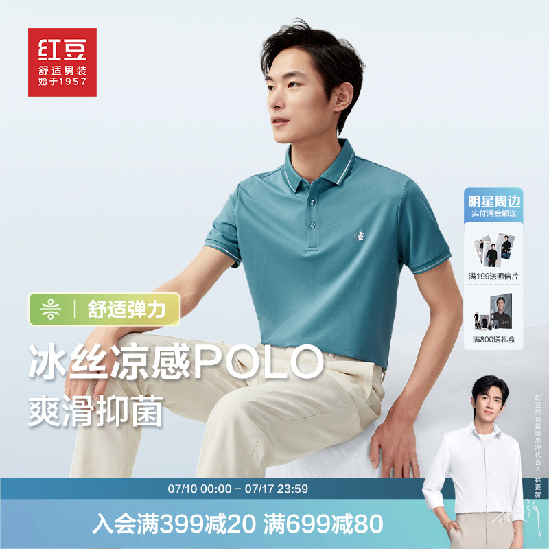 红豆polo衫男士25年夏新品冰丝凉感3A抗菌纯色休闲翻领男短袖