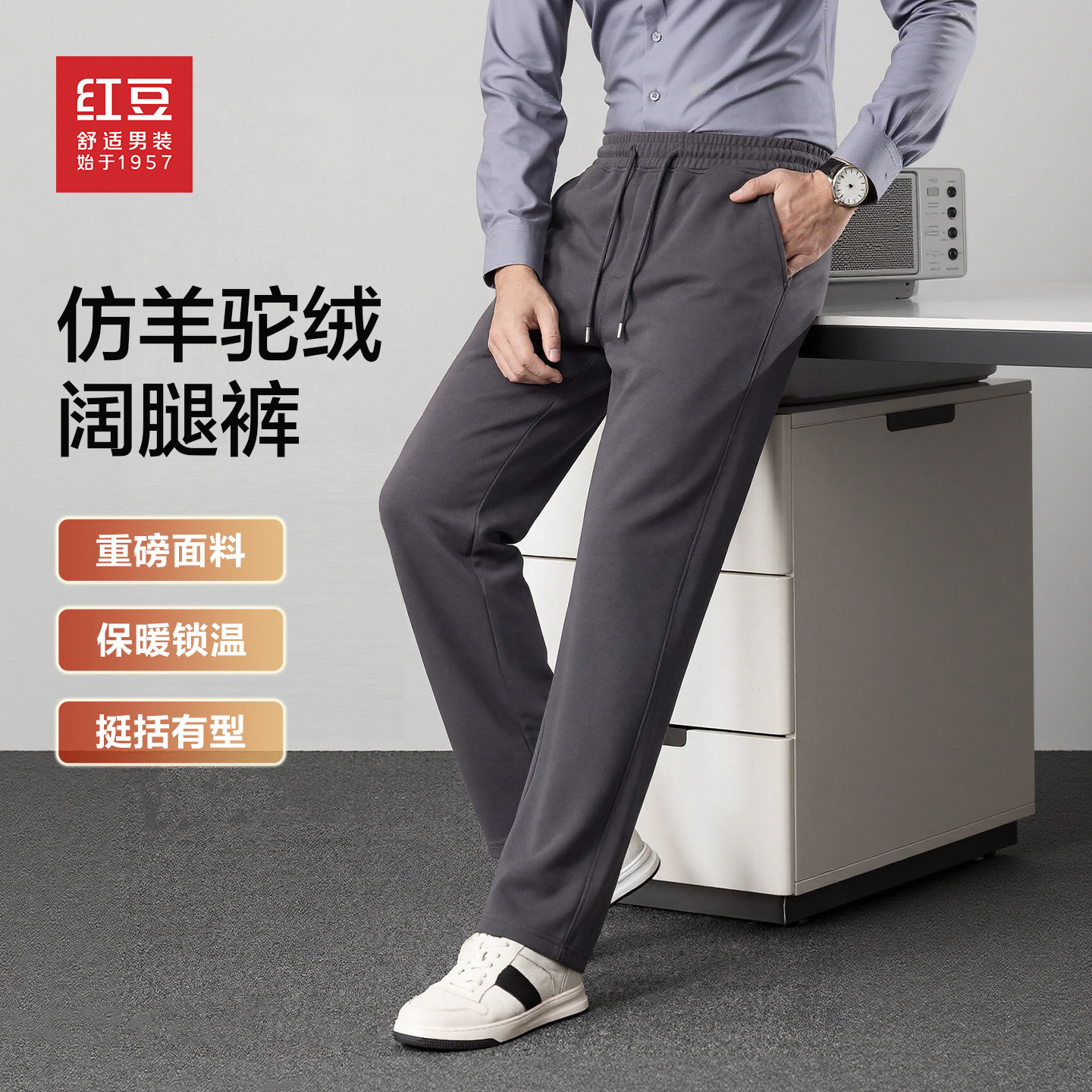 红豆羊羔绒保暖大码纯色直筒裤男