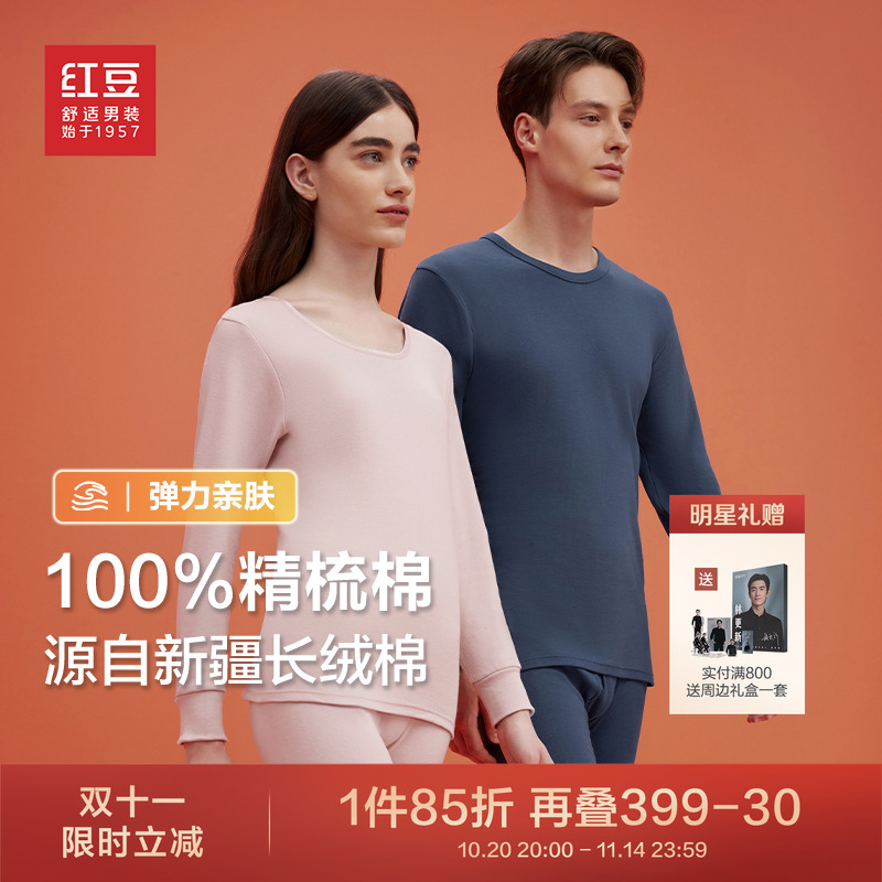 红豆男女士精梳棉保暖内衣套装