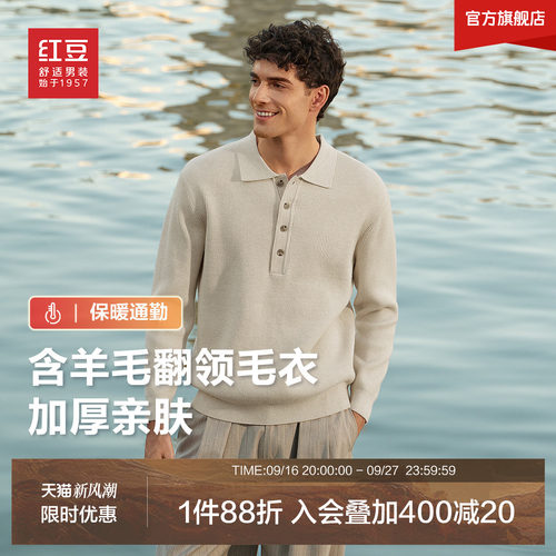 红豆含羊毛翻领毛衣男士