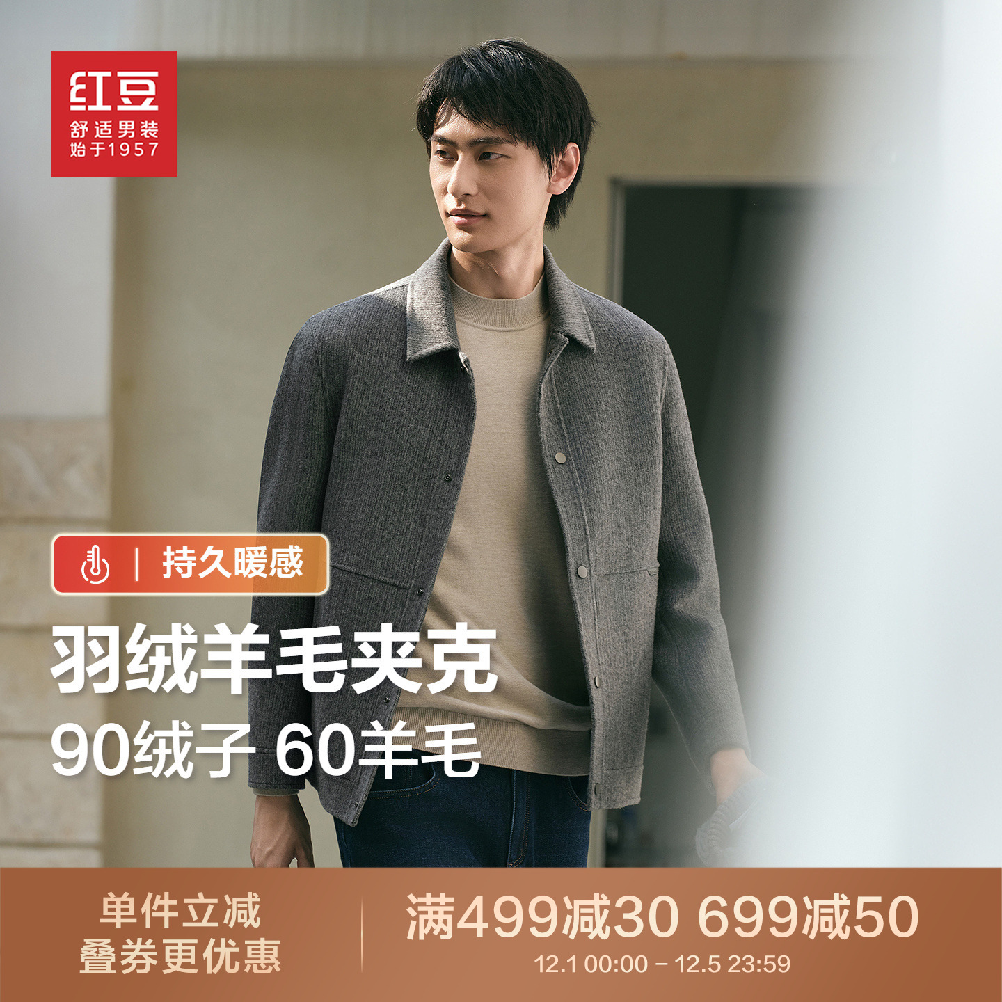 红豆羊毛夹克男双面呢羽绒大衣