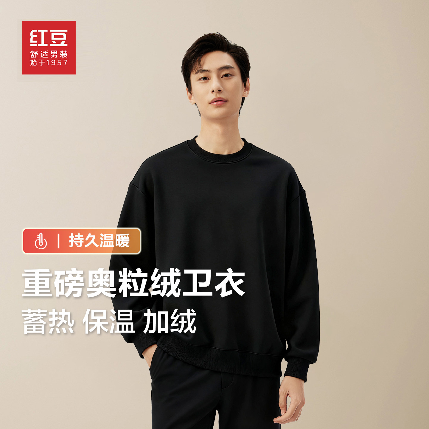 红豆奥粒绒重磅420g圆领卫衣男